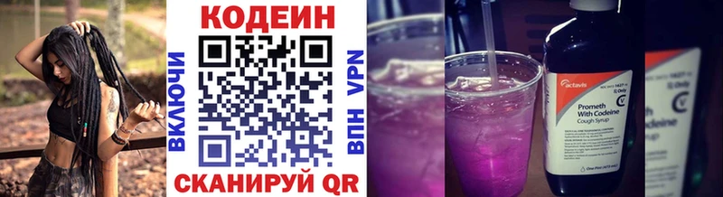 Кодеин напиток Lean (лин)  Купить закладки  Шенкурск 